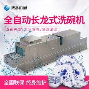 XZ-6200长龙式洗碗机