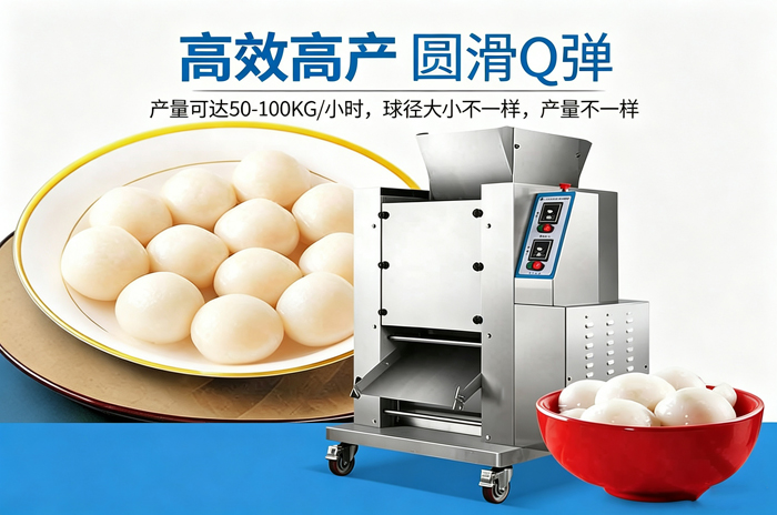 全自动汤圆机产量展示效果图