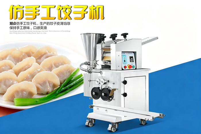 仿手工商用饺子机整机效果图