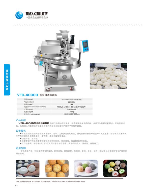 麻薯机参数.png