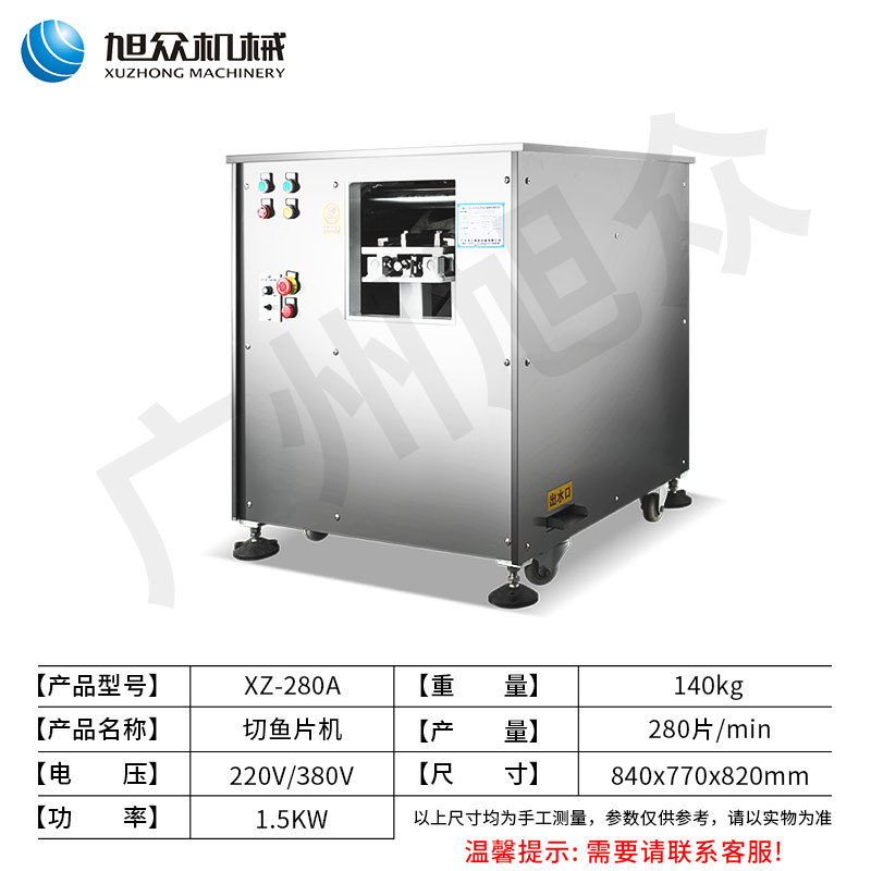 XZ-280A全自动切鱼片机.jpg