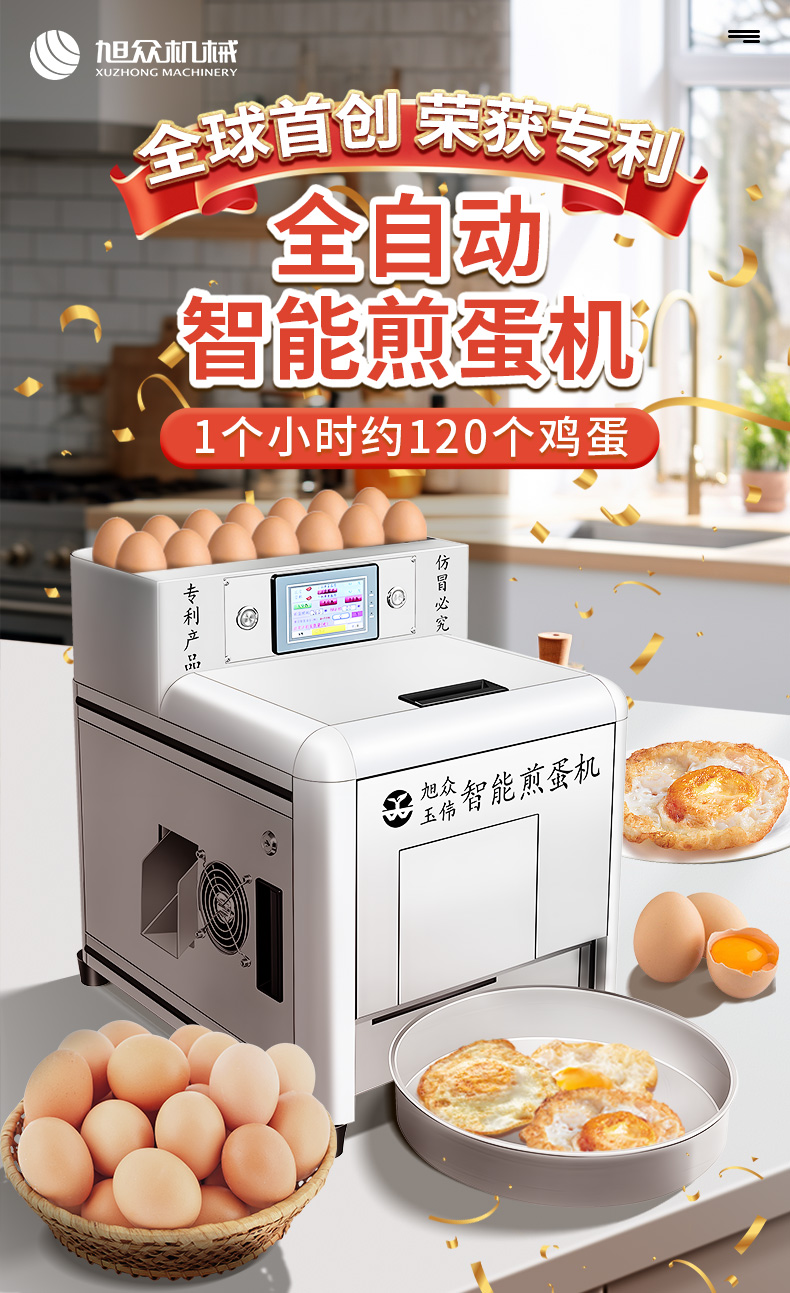 煎蛋机.jpg 煎蛋机.jpg