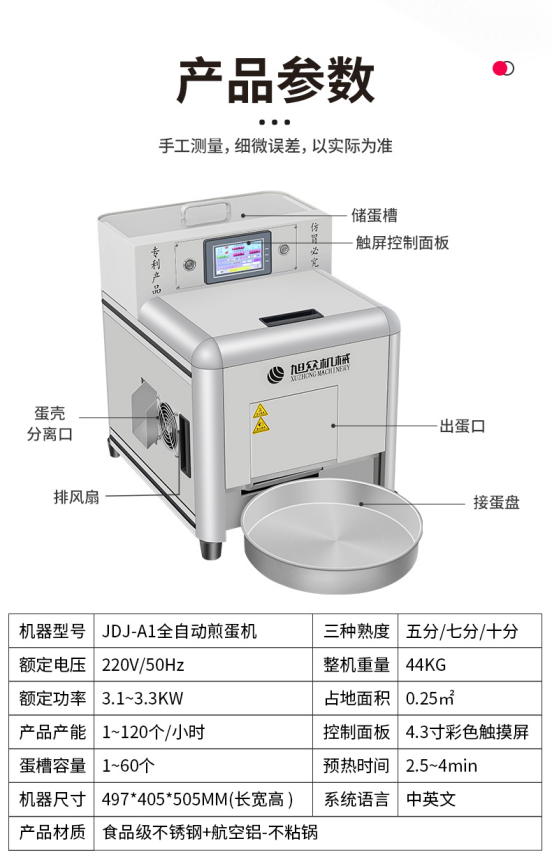 煎蛋机参数.png 煎蛋机参数.png