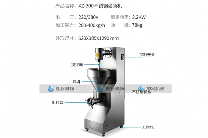不锈钢灌肠机结构参数