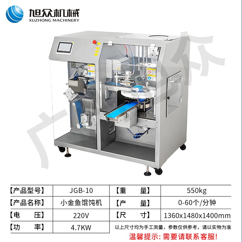 旭众JGB-10型全自动小金鱼馄饨机.jpg 旭众JGB-10型全自动小金鱼馄饨机.jpg