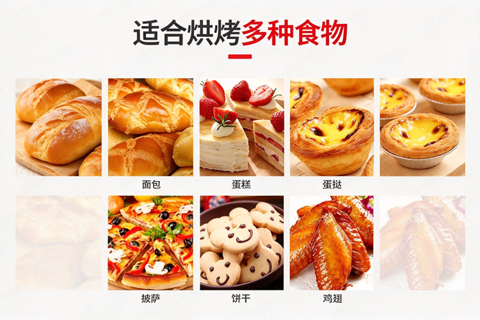 商用烤箱可烘烤多种食物
