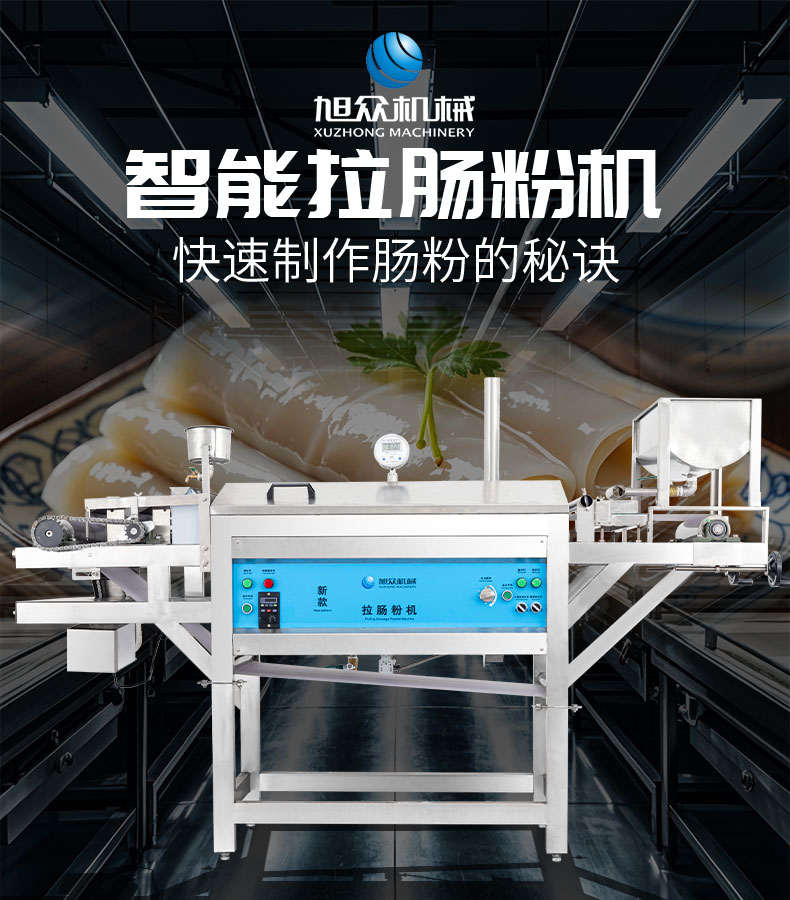 XZ-LCF拉肠粉机.jpg XZ-LCF拉肠粉机.jpg