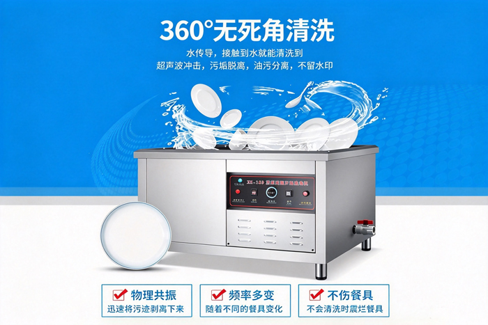 商用超声波洗碗机360度清洗