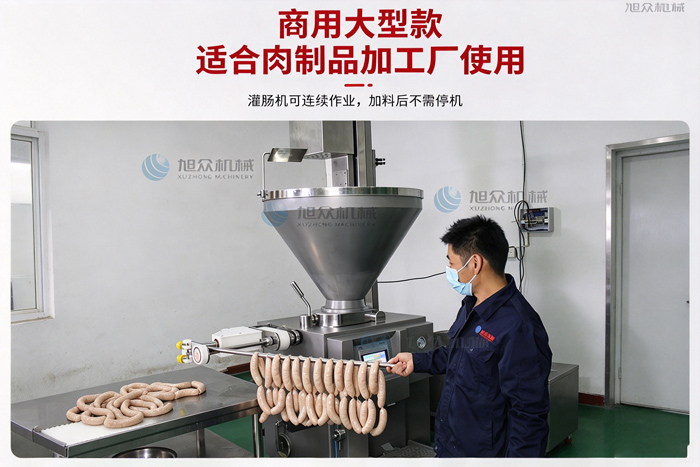 大型商用灌肠机车间作业