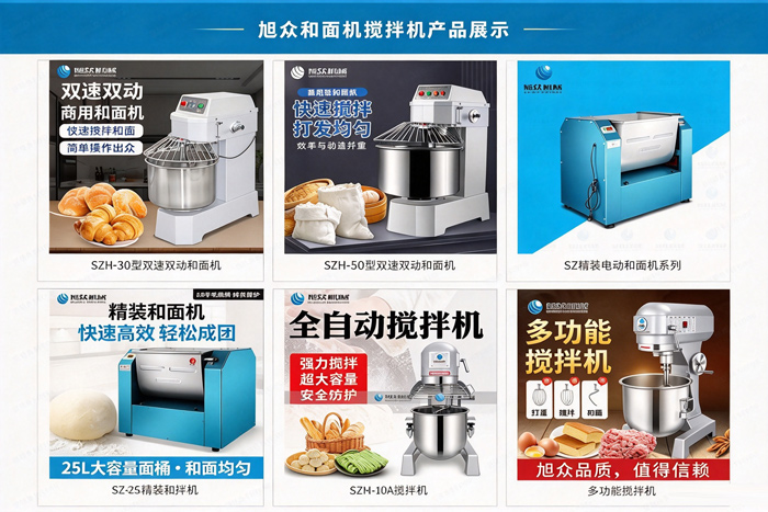商用和面机整机展示