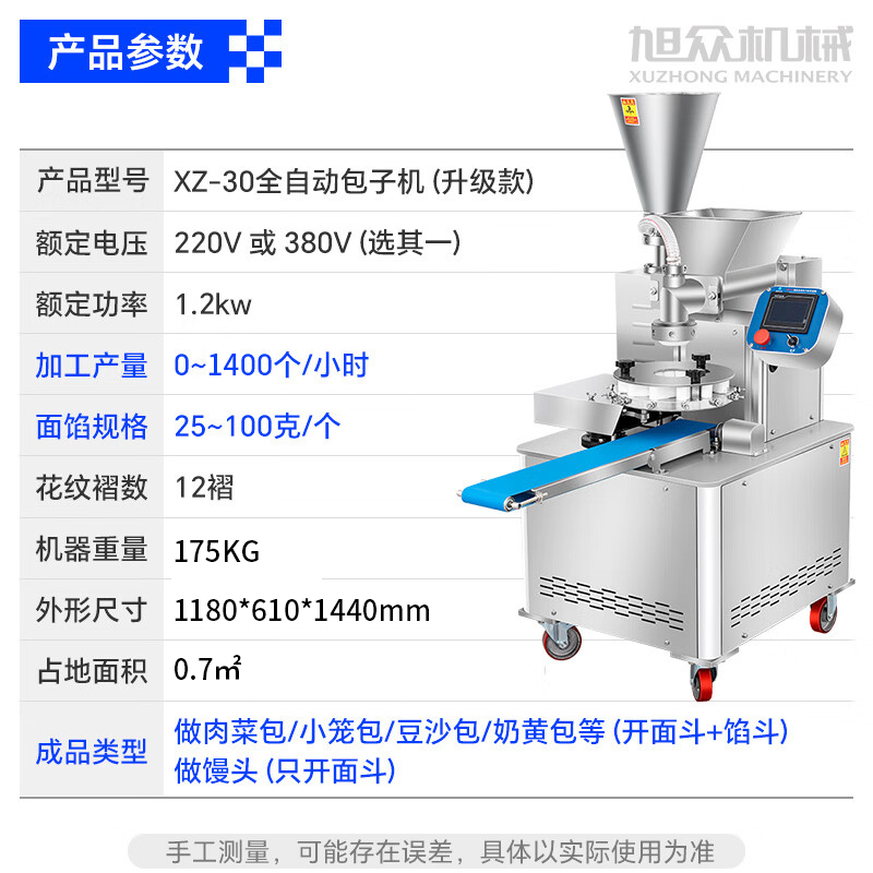 XZ-30升级款全自动包子机.jpg