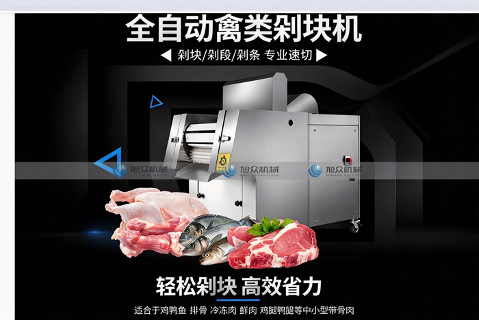 全自动禽类剁块机，剁块剁段剁条专业速切