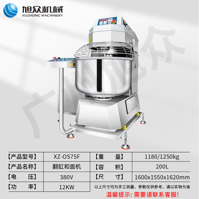 XZ-OS75F全自动翻缸和面机.jpg