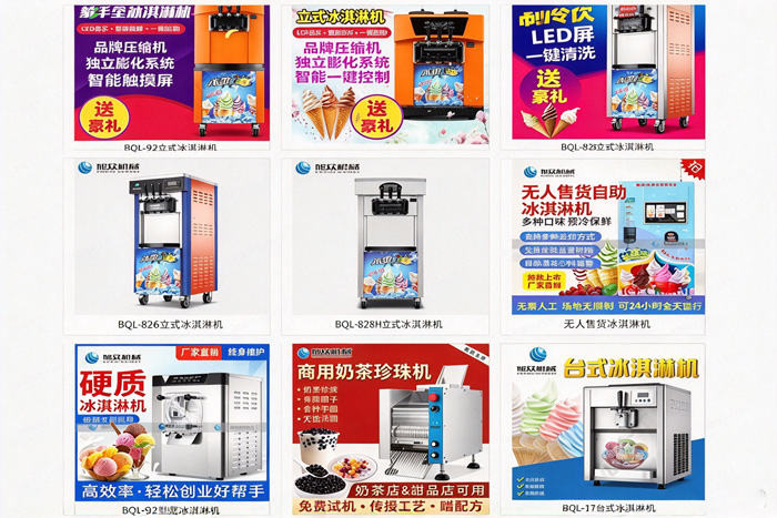 商用冰淇淋机多款机型,立式台式硬质无人售货全覆盖