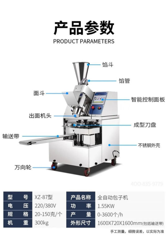 XZ-87全自动包子机.png XZ-87全自动包子机.png