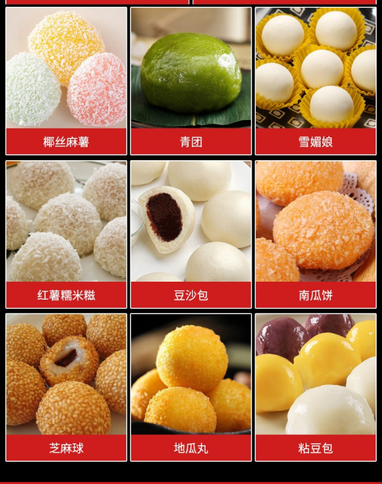 ▲ 可生产椰丝麻薯、青团、雪媚娘、红薯糯米糍、豆沙包、南瓜饼、芝麻球、地瓜丸、粘豆包等.png ▲ 可生产椰丝麻薯、青团、雪媚娘、红薯糯米糍、豆沙包、南瓜饼、芝麻球、地瓜丸、粘豆包等.png