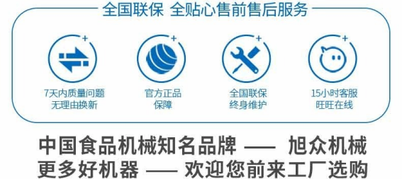 中国食品机械知名品牌，值得依赖，更多好机械尽在旭众.png