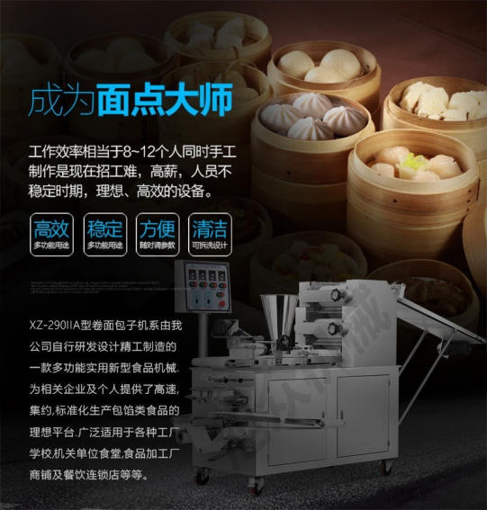▲ 豆沙包、南瓜饼、肉包、小笼包、水晶包、奶黄包等几十种制品.png