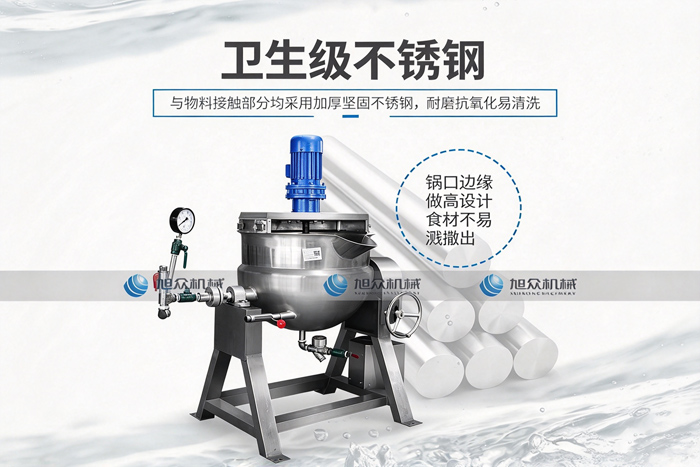 卫生级不锈钢夹层锅,与物料接触部分加厚坚固不锈钢