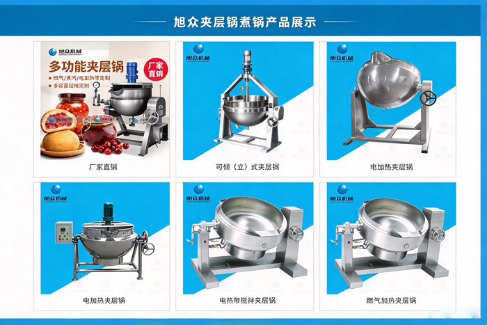 旭众夹层锅煮锅产品展示,多功能多容量可定制