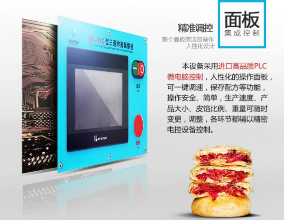 智能面板精准调控：成品大小、皮馅比例、重量均可设定.png