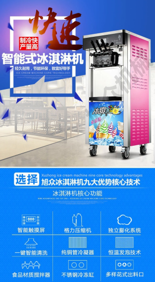 旭众BQL-828立式冰淇淋机：多色机型可选，高颜值更引流.png