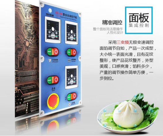 智能控制面板：包子大小、皮馅比例、馅量多少可调.png
