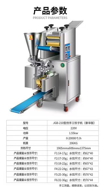 JGB-210型仿手工饺子机.png JGB-210型仿手工饺子机.png