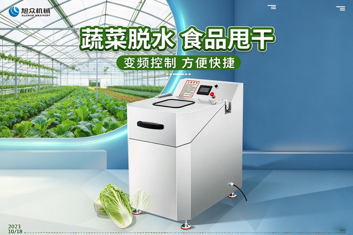 旭众食品脱水机,产品特点产品性能,速度调机智能面板