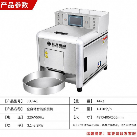 JDJ-A1全自动煎蛋机.png JDJ-A1全自动煎蛋机.png