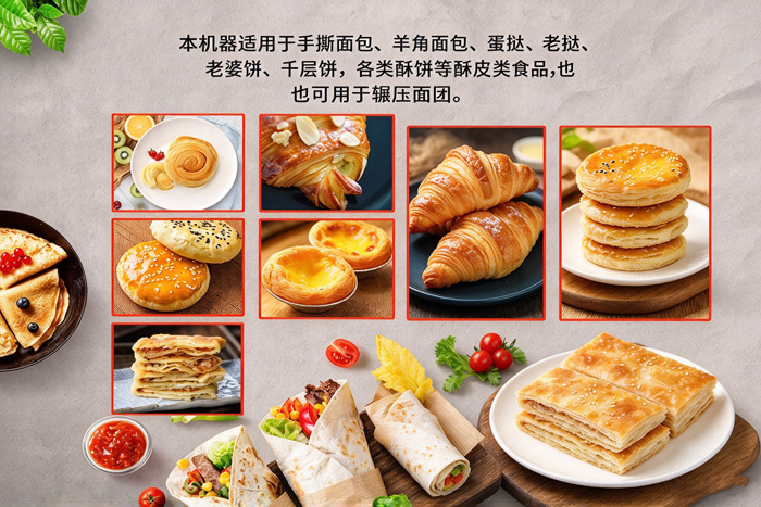 起酥机适用产品,牛角包、蛋挞、老婆饼、千层饼等酥皮类食品